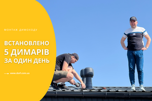 Установлено 5 дымоходов за один день | Монтаж дымохода фото